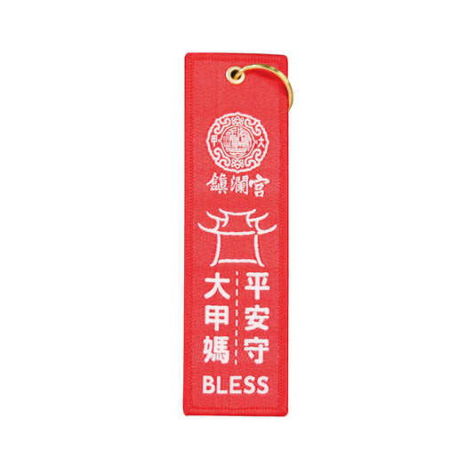 鎮瀾買足 MAZUBUYBUY 鎮瀾宮平安守吊飾 1入